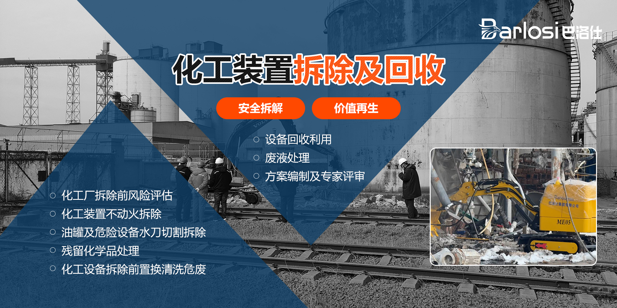 安全为先，精准施策：巴洛仕集团罐体拆除作业彰显专业风范！