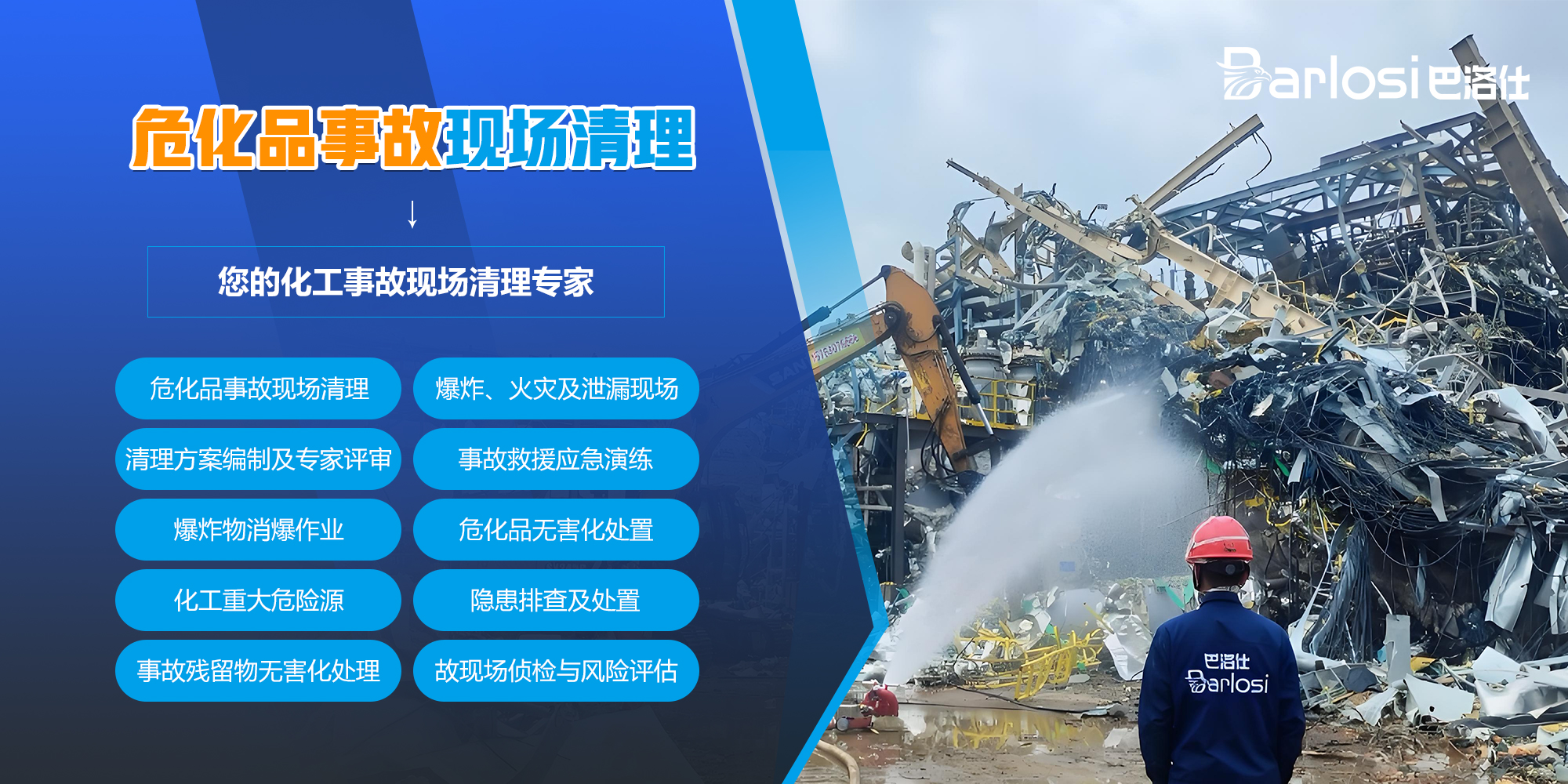 巴洛仕集团用责任护安全，用全指南筑牢安全防线！